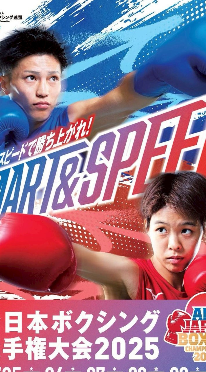 2025全日本ボクシング選手権公式チャット