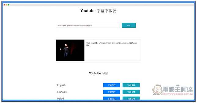 Youtube 字幕下載器一鍵輕鬆下載影片字幕檔 連自動翻譯產生的也支援 電腦王阿達 Line Today