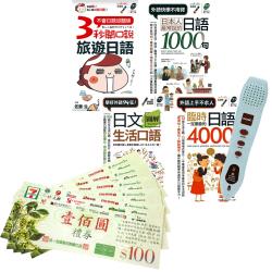 日語趴趴走不用驚（口袋書）全4書 + LivePen智慧點讀筆（16G）+ 7-11禮券500元