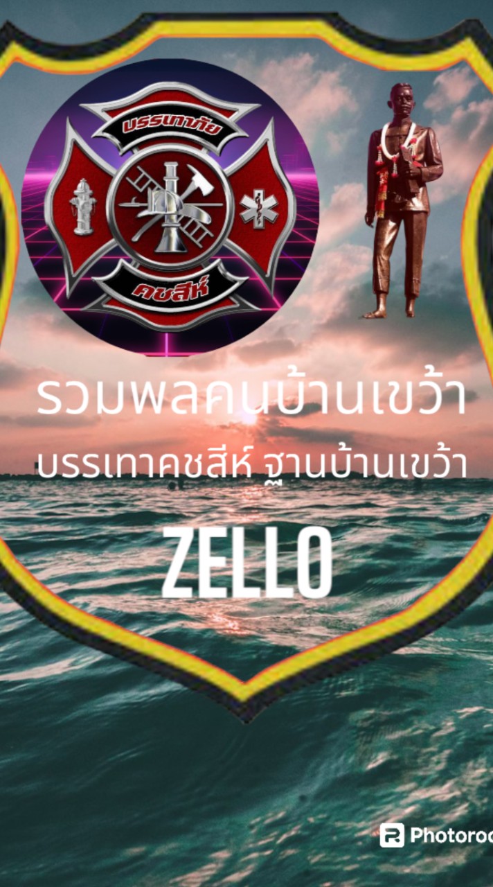 รวมพลคนบ้านเขว้า