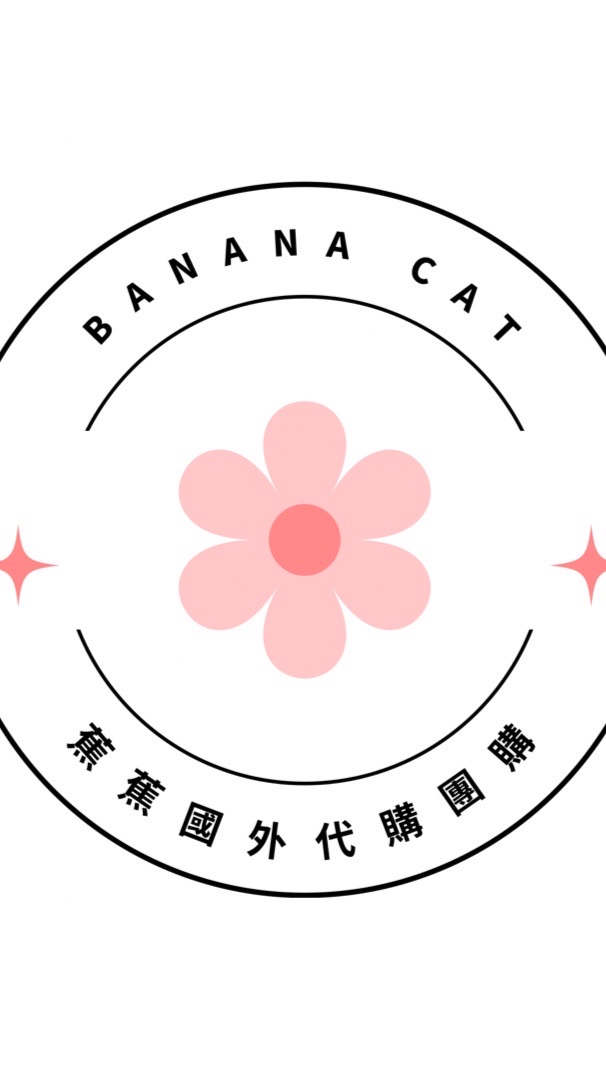蕉蕉國外代購團購