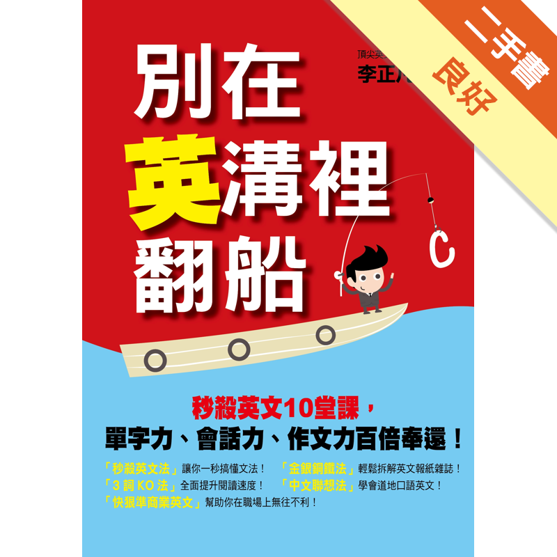 二手書購物須知1. 購買二手書時，請檢視商品書況或書況影片。商品名稱後方編號為賣家來源。2. 商品版權法律說明：TAAZE 讀冊生活單純提供網路二手書託售平台予消費者，並不涉入書本作者與原出版商間之任