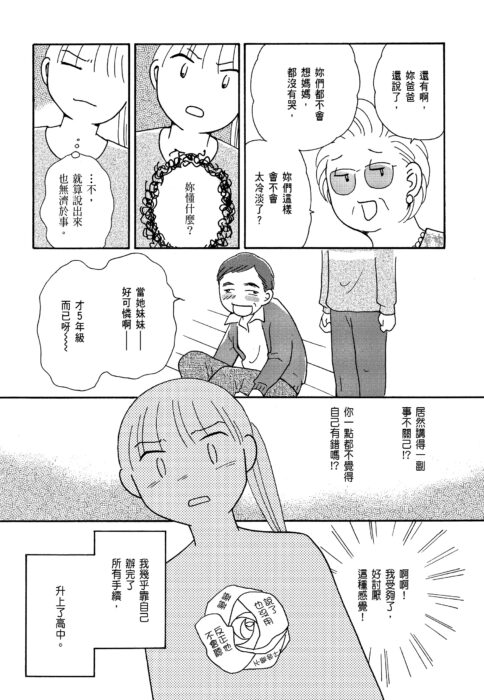 我的家住著趕不走的怪物