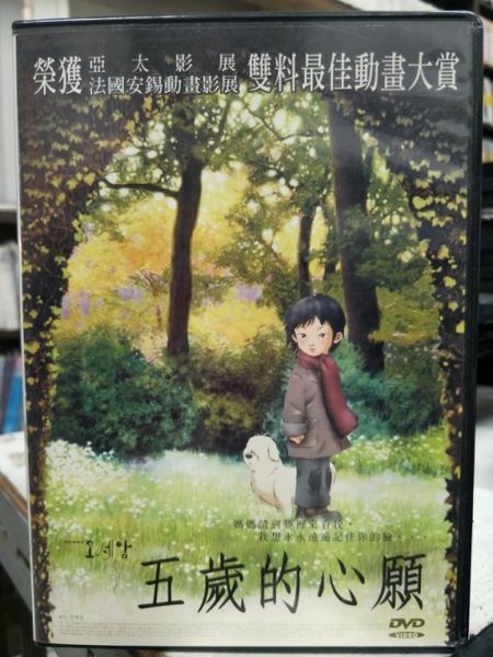 影音專賣店-Y28-178-正版DVD-動畫【五歲的心願】-亞太影展最佳動畫大賞