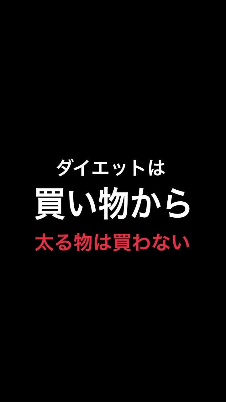 レコーディングダイエットで痩せよう