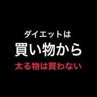 【女性限定】レコーディングダイエットで痩せよう