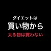 レコーディングダイエットで痩せよう