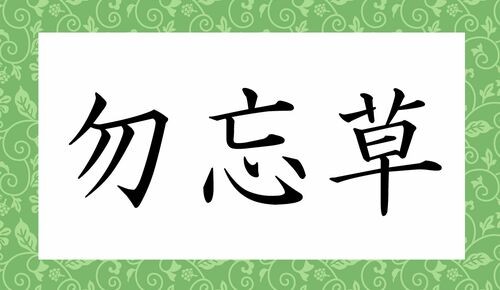 虎杖 ってなんと読む とらつえ ではありません 意外な正解の理由は Preciousnews