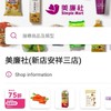 美廉社【新店安祥三店】