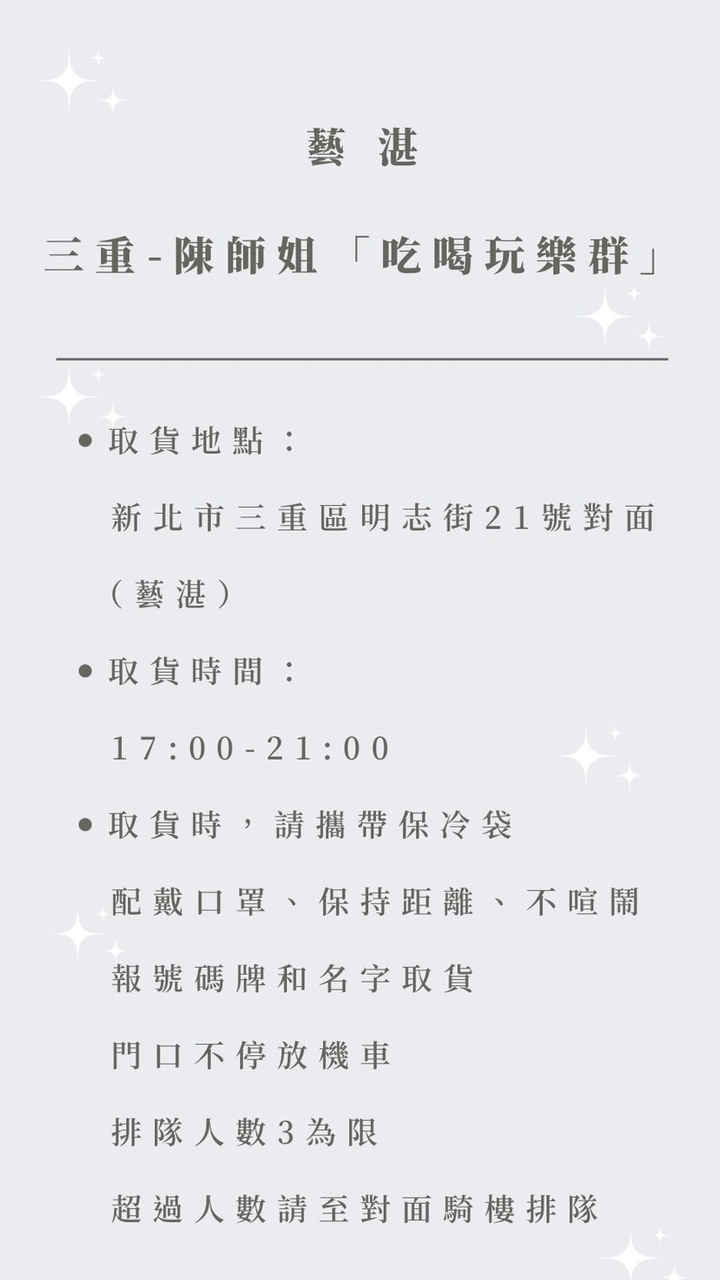 0709取貨群