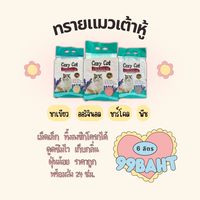 ทรายแมว พร้อมส่ง มหิดล ศาลายา