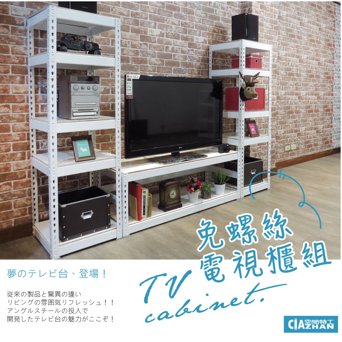 ㄩ型電視櫃 電視櫃 螢幕櫃 展示櫃 收納櫃 陳列櫃 茶几 視聽櫃 模型櫃 多功能櫃 高低櫃 多層櫃 層架 TVWL4L