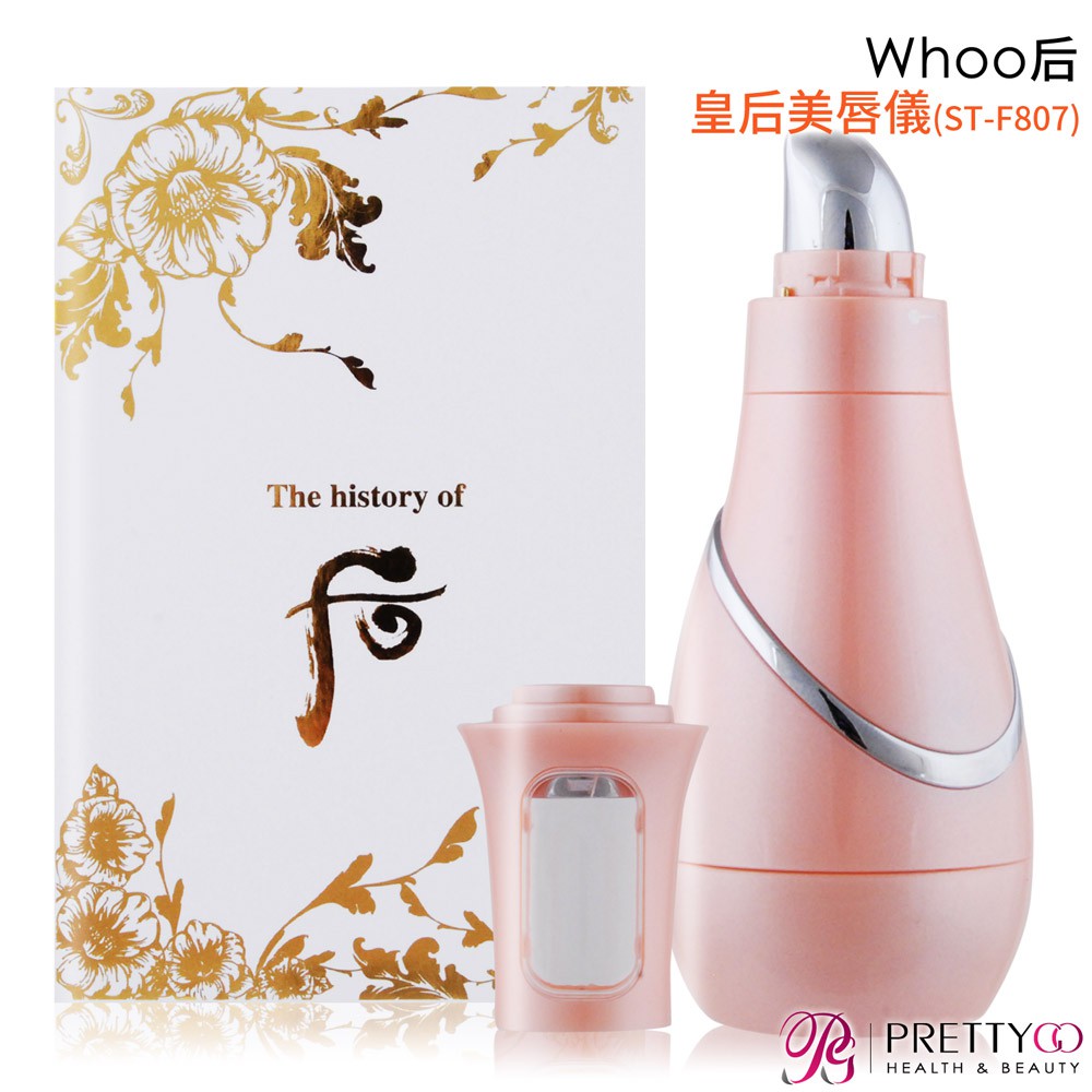 【商品特色】◆品牌周邊◆去除老廢角質◆唇部細緻保養【商品規格】品牌：WHOO后商品名稱：WHOO后 皇后美唇儀(ST-F807)容量/規格：1入保存期限：無保存期限貨源：公司貨產地：韓國使用方法：一般