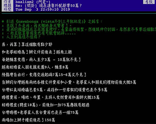 娶外配需要多少錢 過來人曝開銷金額 單身一輩子好了 Nownews 今日新聞 Line Today