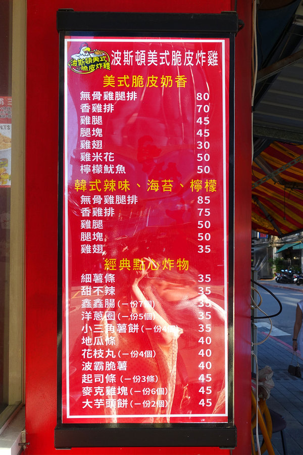 萬華好吃炸雞-波斯頓美式脆皮炸雞萬華店，現點現炸美式炸雞，萬華美式炸雞外送(附波斯頓美式脆皮炸雞菜單)