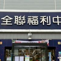 全聯永康中華好康推廣報報