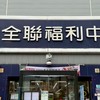 全聯永康中華好康推廣報報