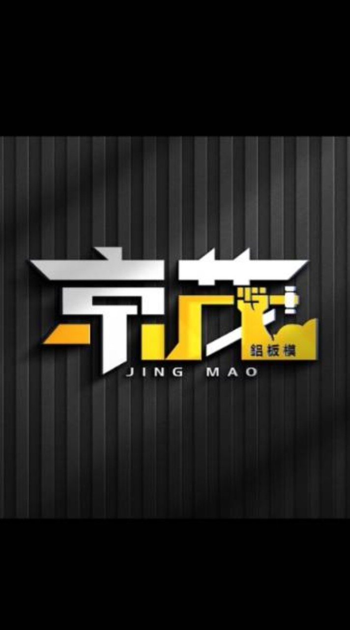京茂鋁模