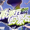 南波萬學習群