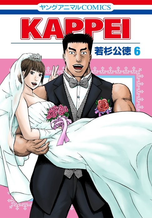 Kappei 無料マンガ Line マンガ