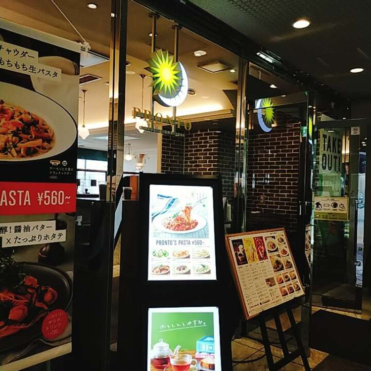 プロント 幕張店 プロント マクハリテン 中瀬 海浜幕張駅 カフェ By Line Place