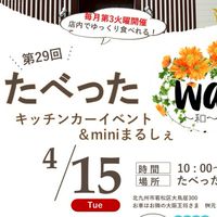 第29回wa～和～