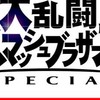 urisi「せんにげ」のスマブラ、グループ募集「ICL」