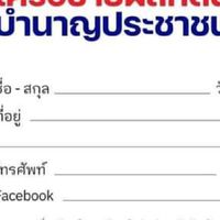 ไทยสร้างไทย ตากเขต.4 ร่วม