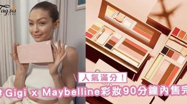 人氣滿分！初回上架的Gigi Hadid x Maybelline限量彩妝組合於90分鐘內極速售完～