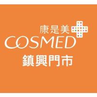 康是美-鎮興門市