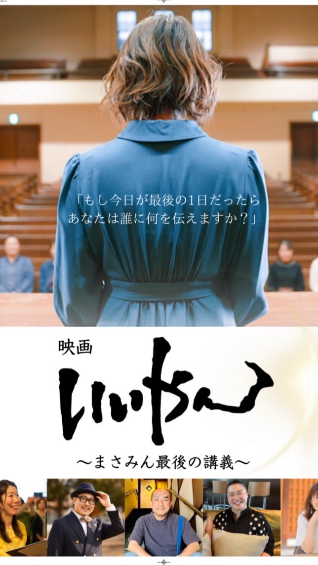 5.30 映画「いいやん」&かくばりゆきえライブ in 福山オープンチャット