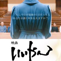 5.30 映画「いいやん」&かくばりゆきえライブ in 福山オープンチャット