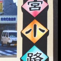 旧東海道×甲州街道エリアの瓦版