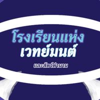 โรงเรียนแห่งเวทย์มนต์และสัตว์ในตำนาน