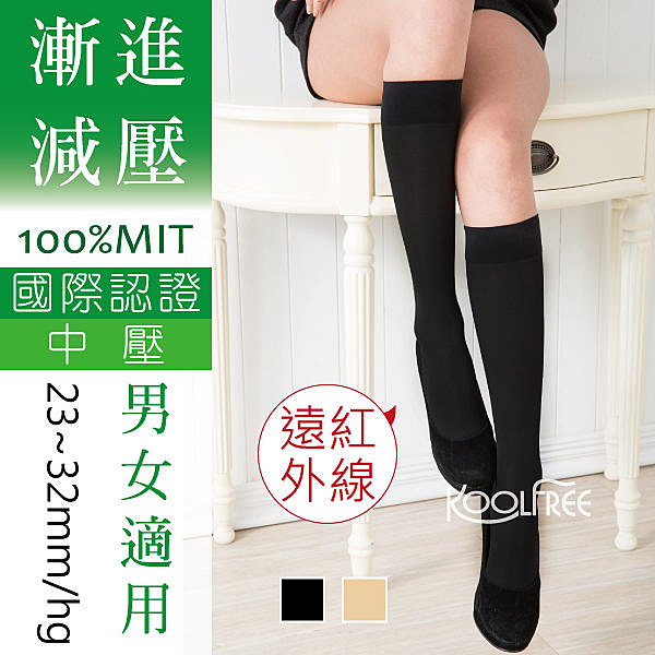 ◆德國標準規範織造 n◆腿部自足踝處由下往上漸進遞減壓力 n◆趾尖採複合式車縫，縫線柔軟無凸物感