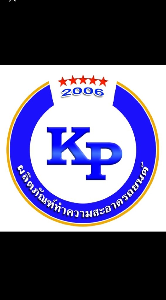 น้ำยาล้างรถ สาขา ชลบุรี