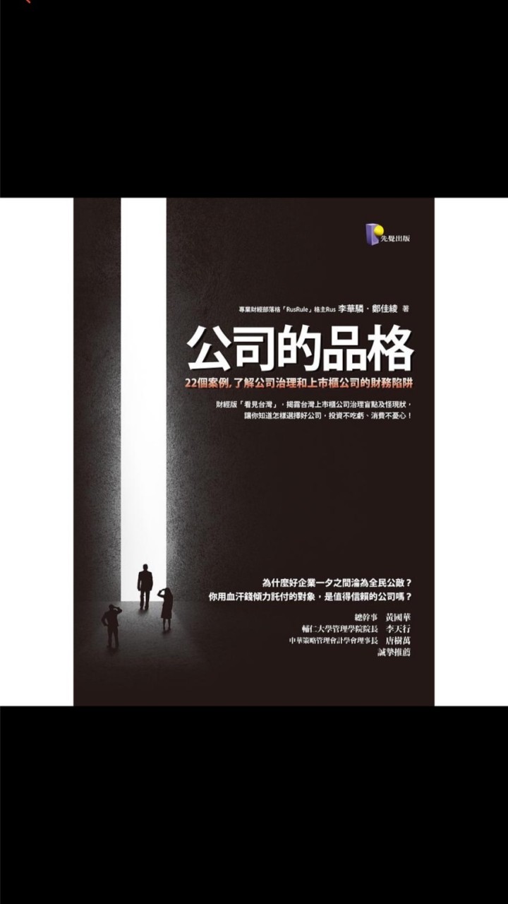 公司治理