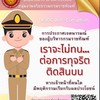 ITA 2569 กรมราชทัณฑ์