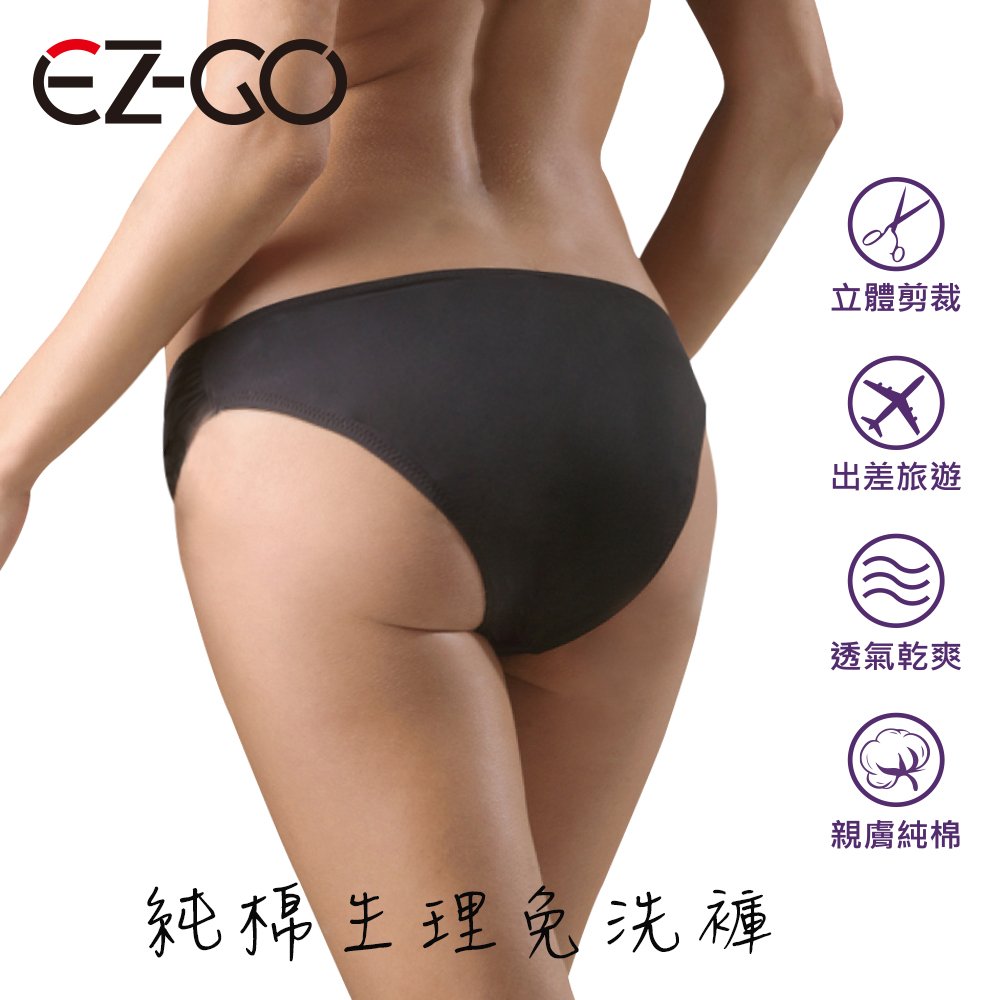 【EZ-GO】純棉生理免洗褲(4入)