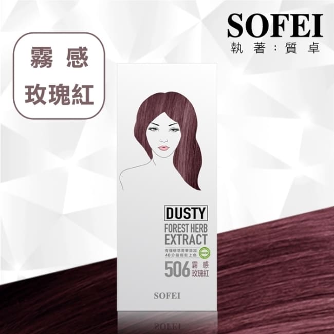 舒妃型色家植萃添加護髮染髮霜-506 霧感 玫瑰紅 100ML