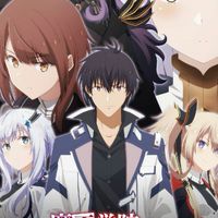 魔王學院的不適任者～史上最強的魔王始祖，轉生就讀子孫們的學校