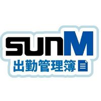 サンエムイベント 出勤管理