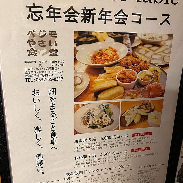 メニュー ベジモやさい食堂 豊橋店 ベジモヤサイショクドウ 駅前大通 豊橋駅 カフェ By Line Place