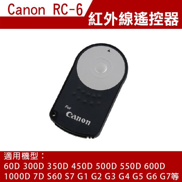 佳能 Canon RC-6紅外線遙控器無線快門自拍B快門副廠 適用650D 700D 6D 5DII