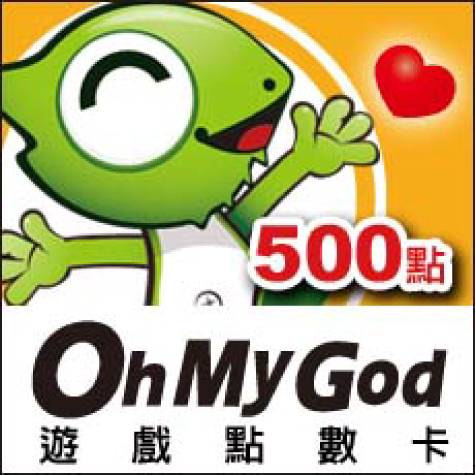 OhMyGod遊戲 點數卡500點 適用OhMyGod系列遊戲 OhMyGod網站 http://www.omg.com.tw/Games/Game.aspx ※相關配合遊戲、儲值、扣點等詳情，請OM