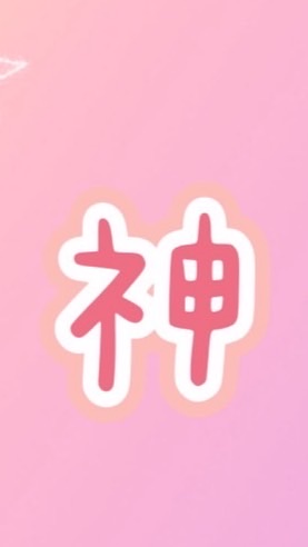 神來夾（中華店）