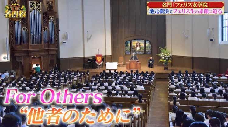 名門お嬢様学校 フェリス女学院 のすべて