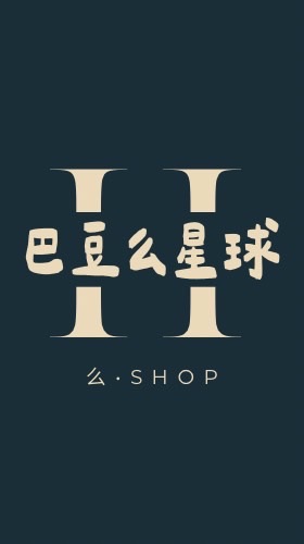 巴豆么星球🌍