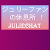 沢田研二・ジュリーファンの休息所！★新規メンバー休止中★