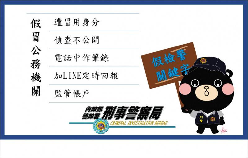 假檢警詐騙 手法再升級 Line回報監控 2人遭騙1400萬 自由電子報 Line Today